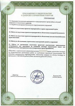 Приложение к свидетельство о допуске к проектным работа Курганинск СРО в проектировании